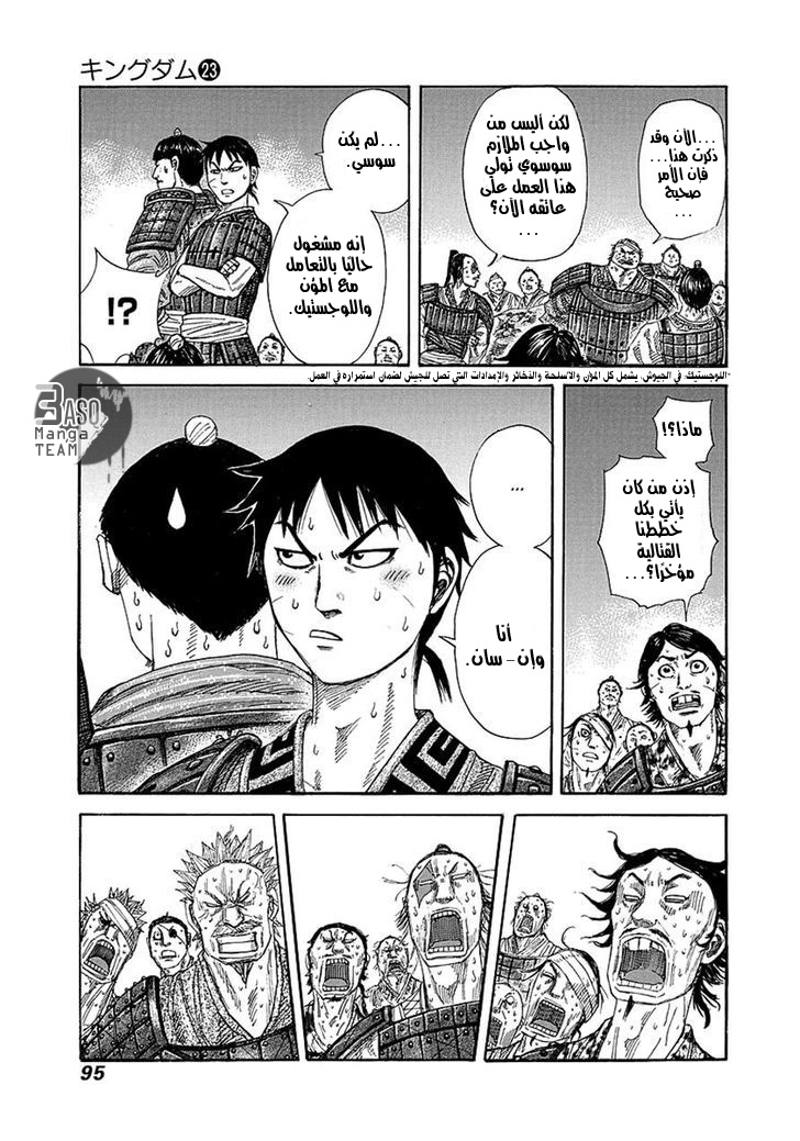 Kingdom: Chapter 244 - Page 13