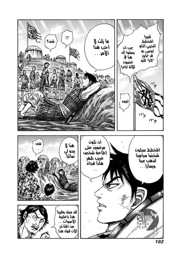 Kingdom: Chapter 245 - Page 3
