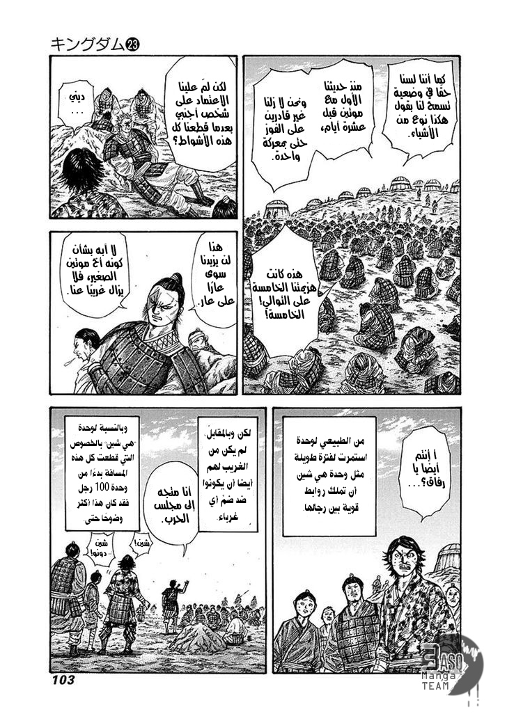 Kingdom: Chapter 245 - Page 4