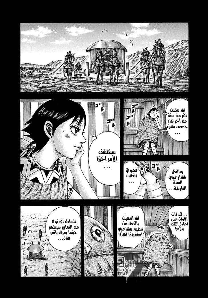 Kingdom: Chapter 246 - Page 5