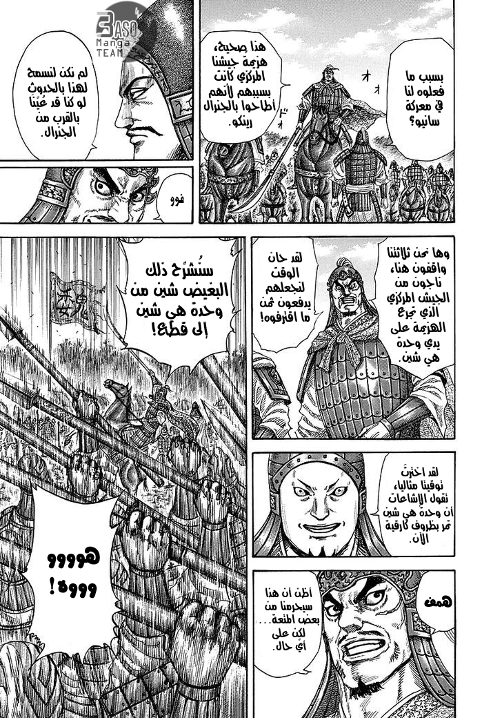 Kingdom: Chapter 246 - Page 10