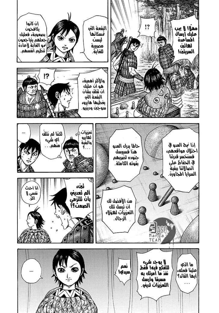 Kingdom: Chapter 246 - Page 16