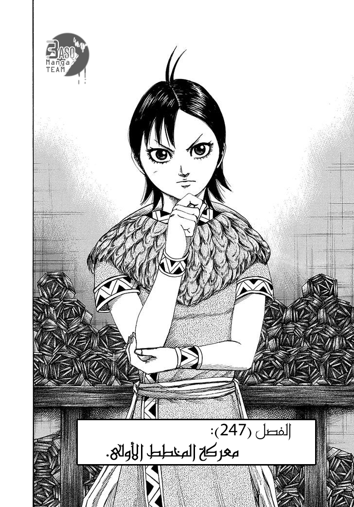 Kingdom: Chapter 247 - Page 3