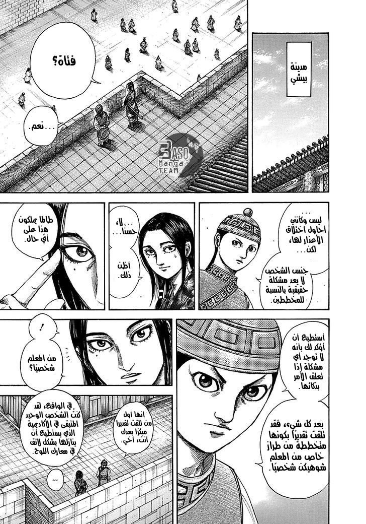 Kingdom: Chapter 247 - Page 8