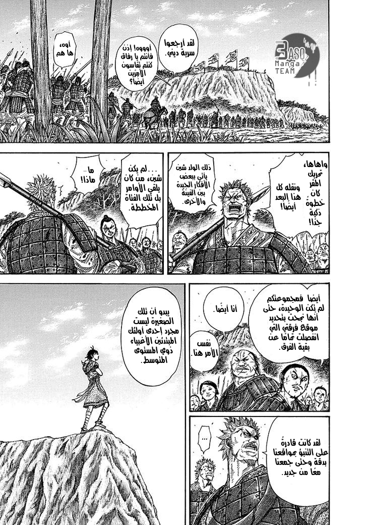 Kingdom: Chapter 247 - Page 10
