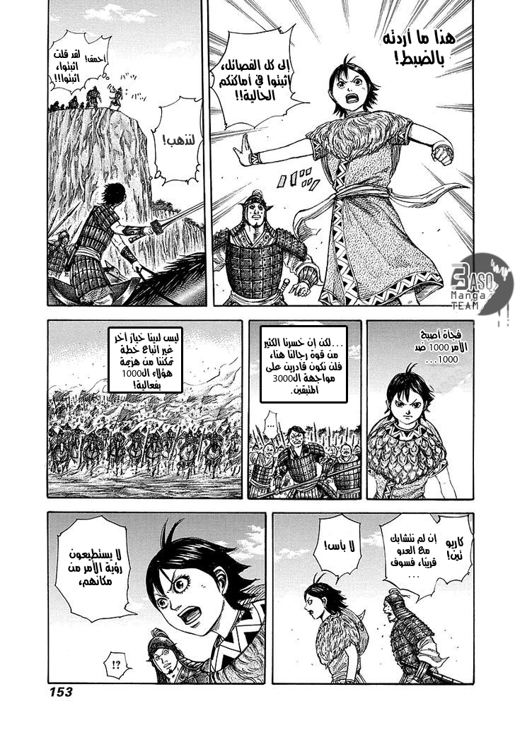 Kingdom: Chapter 247 - Page 17