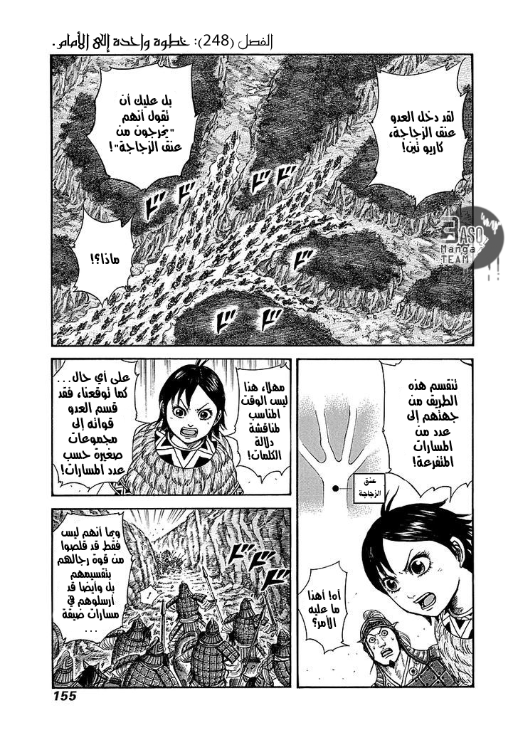 Kingdom: Chapter 248 - Page 2