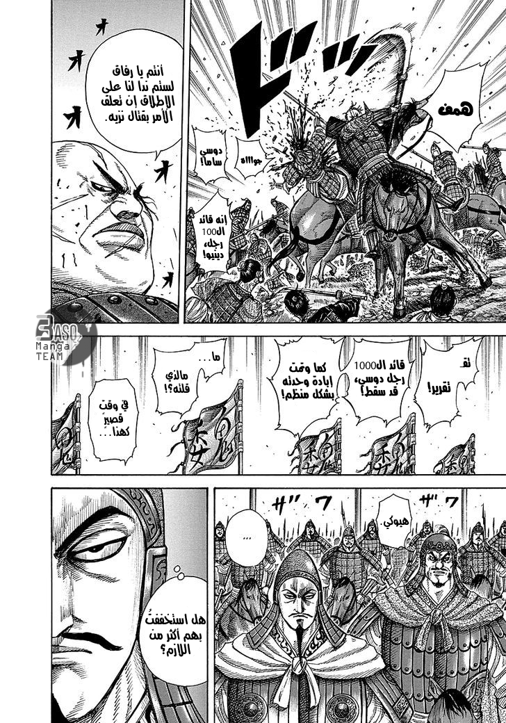 Kingdom: Chapter 248 - Page 7