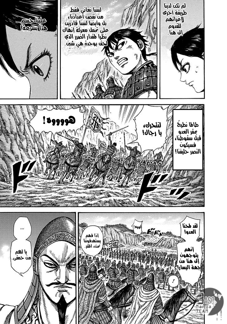 Kingdom: Chapter 248 - Page 10