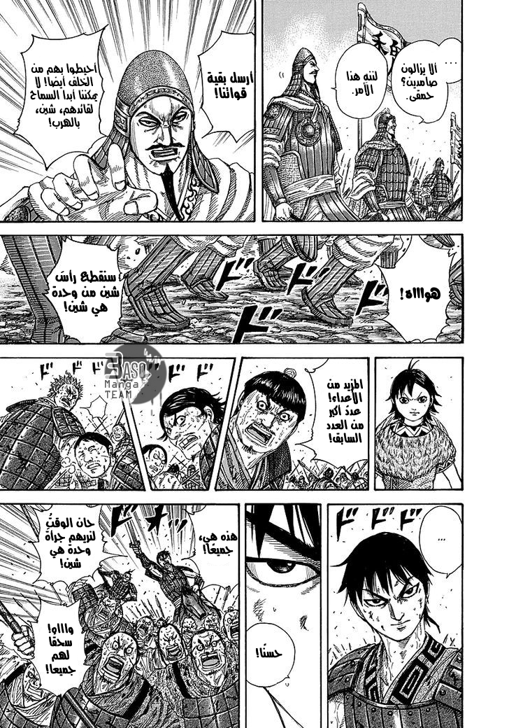 Kingdom: Chapter 248 - Page 16