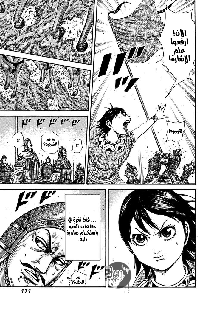 Kingdom: Chapter 248 - Page 18