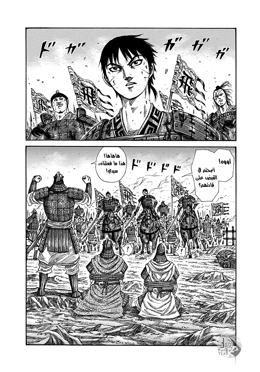 Kingdom: Chapter 249 - Page 3