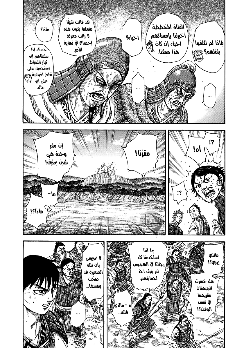 Kingdom: Chapter 249 - Page 4