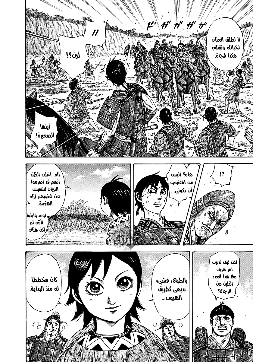 Kingdom: Chapter 249 - Page 5