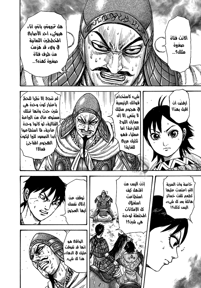 Kingdom: Chapter 249 - Page 7