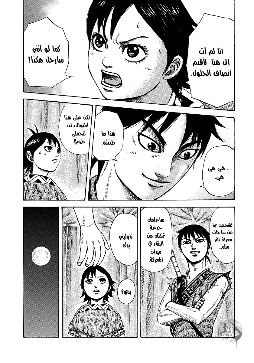 Kingdom: Chapter 249 - Page 17