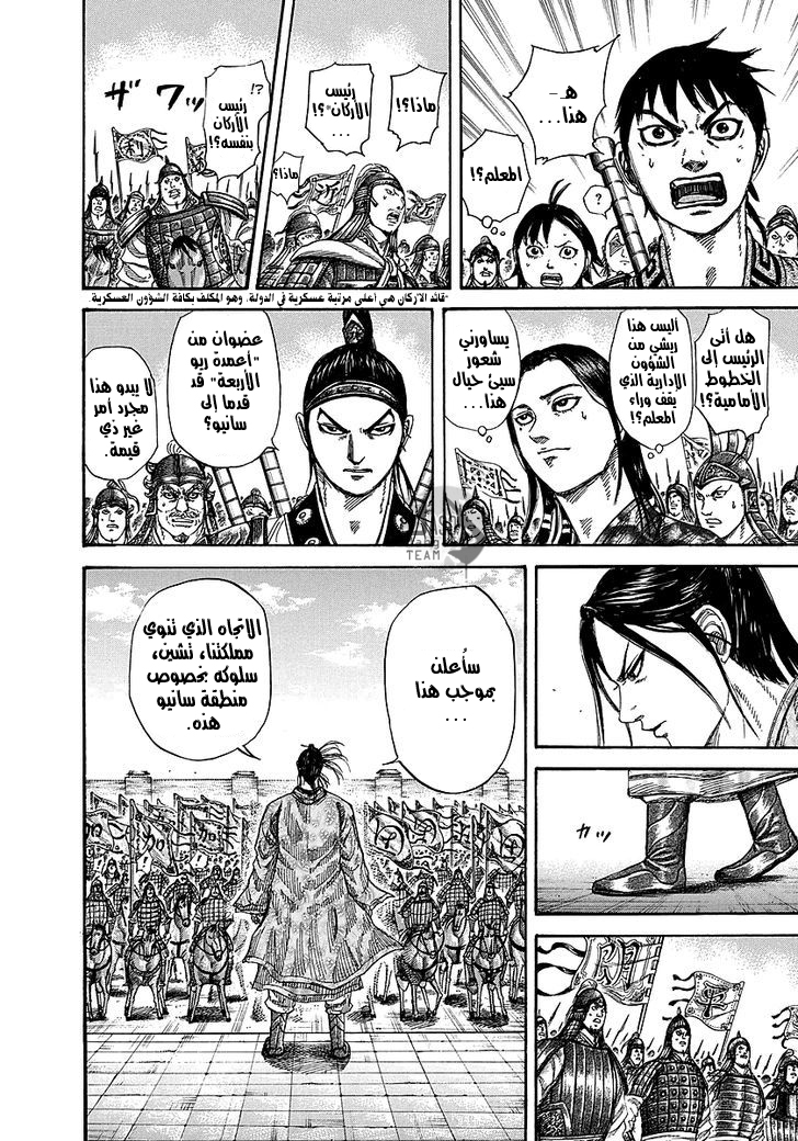 Kingdom: Chapter 250 - Page 7
