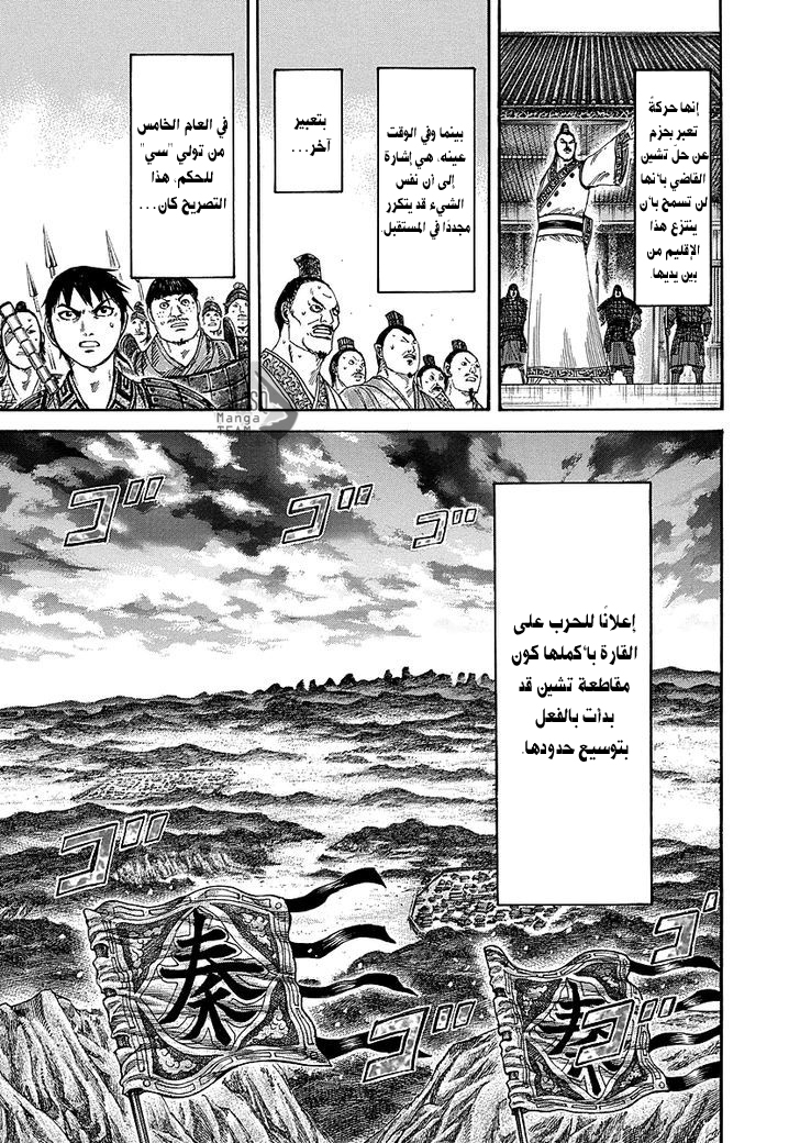 Kingdom: Chapter 250 - Page 10
