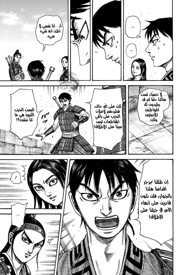 Kingdom: Chapter 250 - Page 14