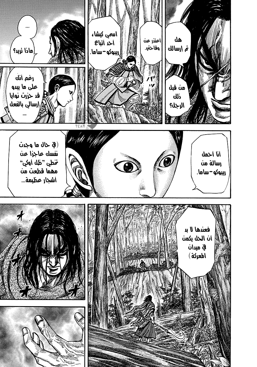 Kingdom: Chapter 251 - Page 9