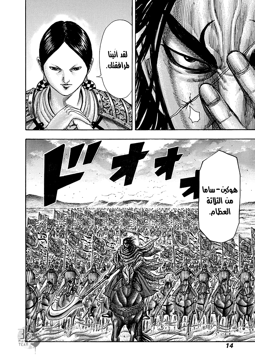 Kingdom: Chapter 251 - Page 10