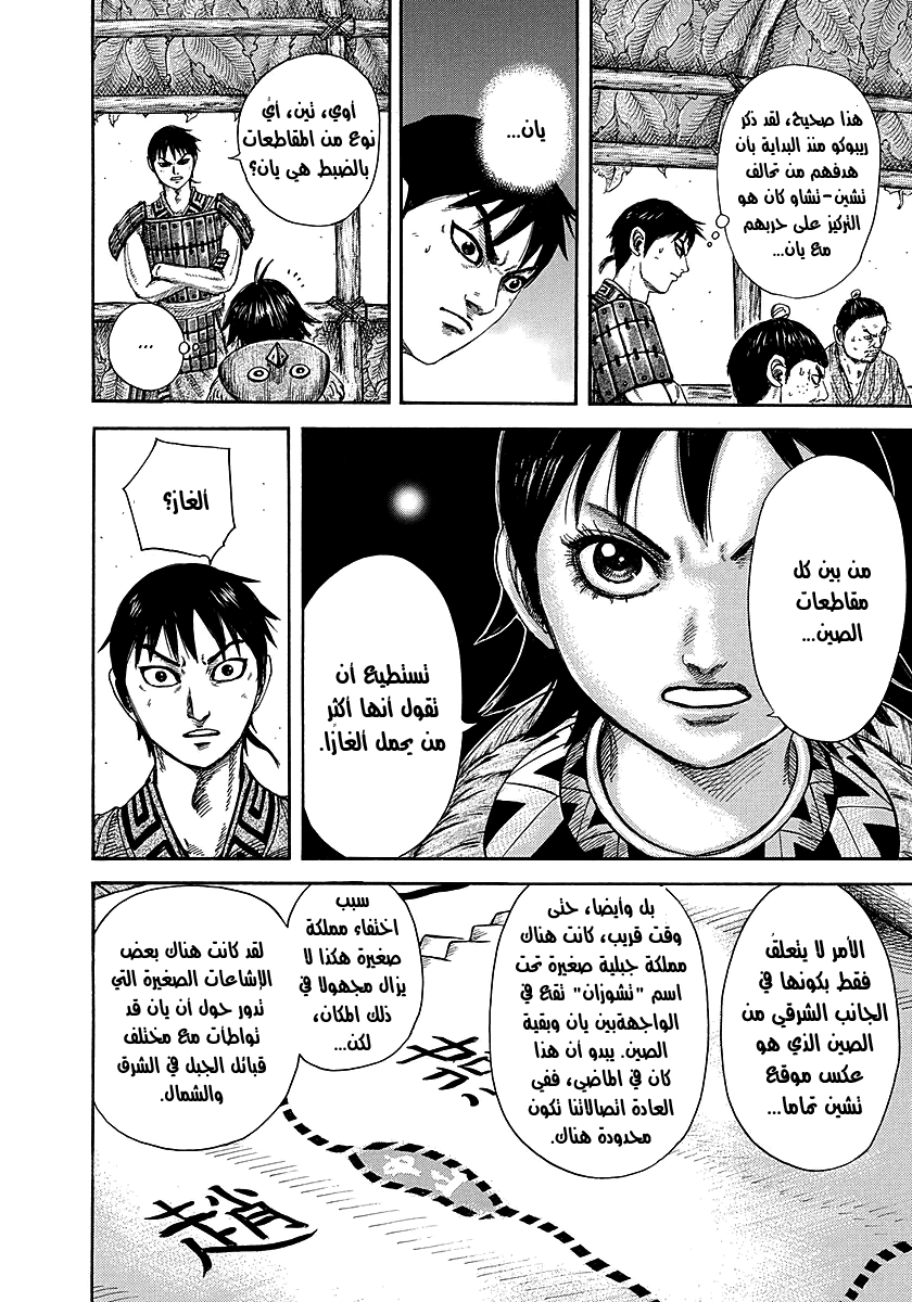 Kingdom: Chapter 251 - Page 12