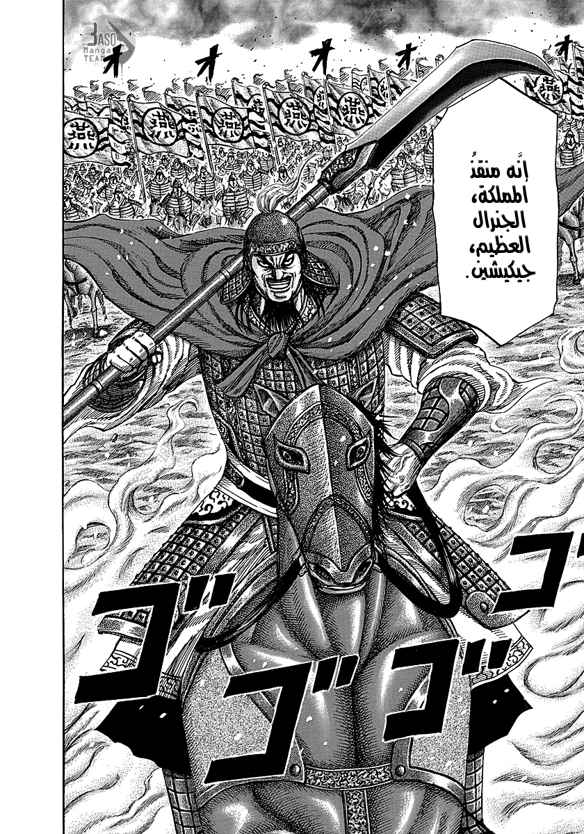 Kingdom: Chapter 251 - Page 14