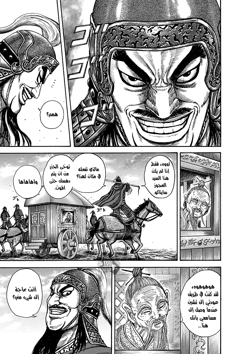 Kingdom: Chapter 251 - Page 15