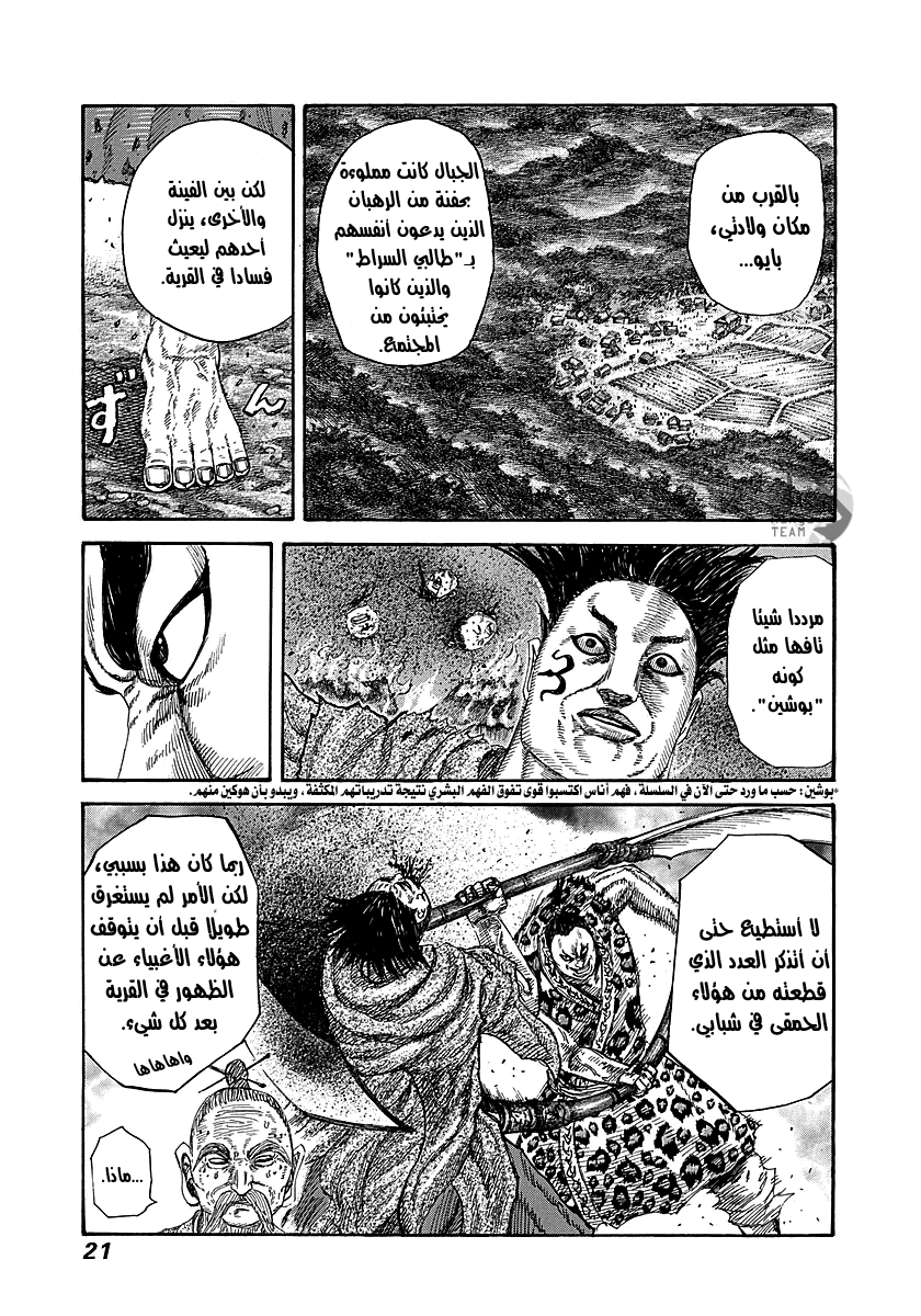 Kingdom: Chapter 251 - Page 17