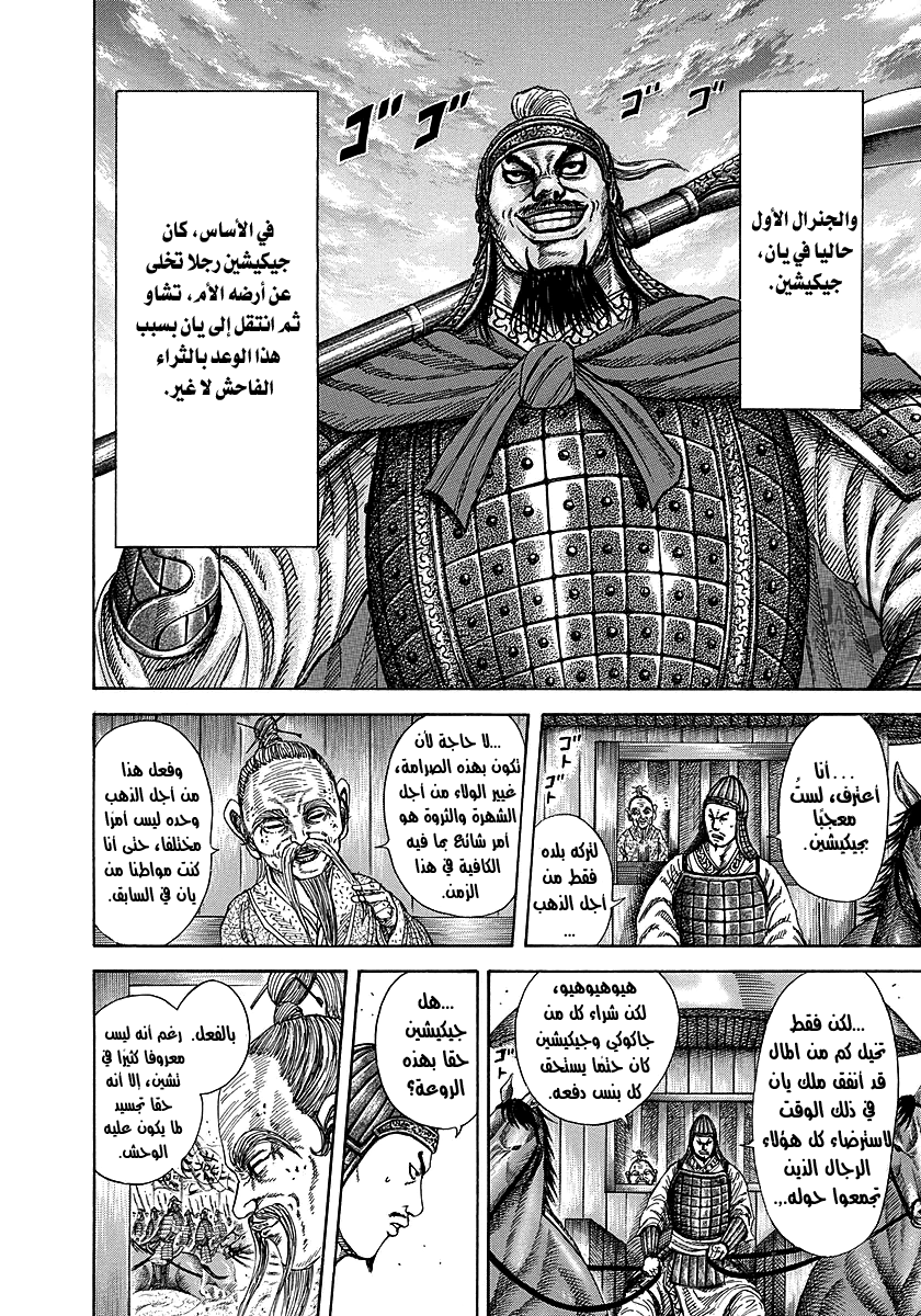 Kingdom: Chapter 251 - Page 20