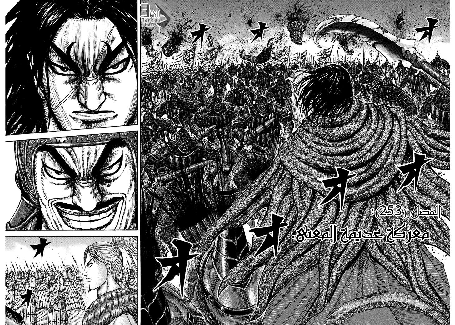 Kingdom: Chapter 253 - Page 3
