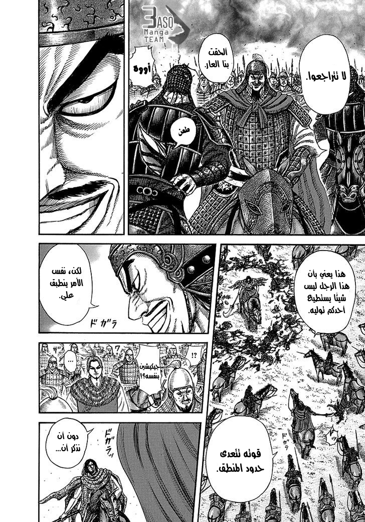 Kingdom: Chapter 253 - Page 6