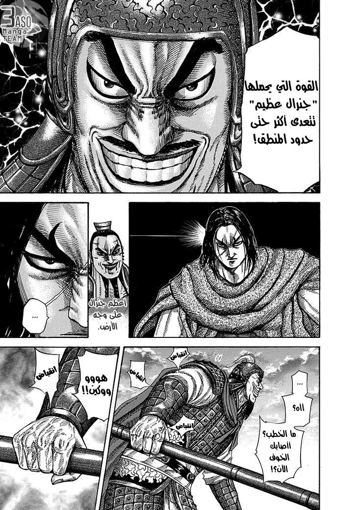 Kingdom: Chapter 253 - Page 7