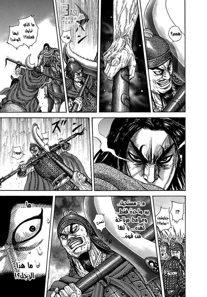 Kingdom: Chapter 253 - Page 9