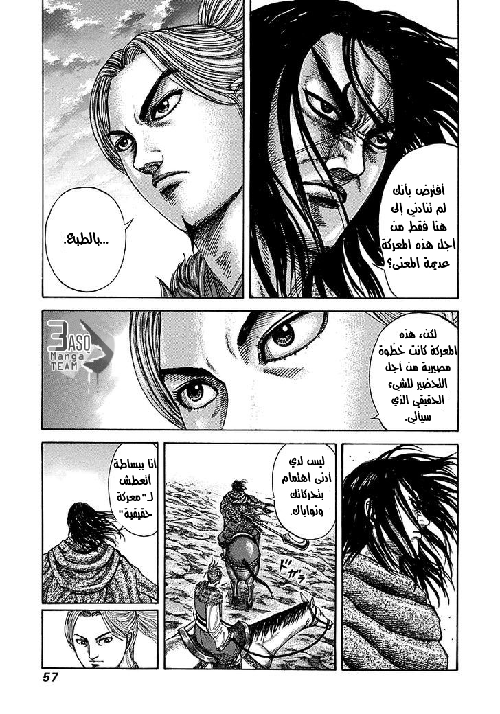 Kingdom: Chapter 253 - Page 12