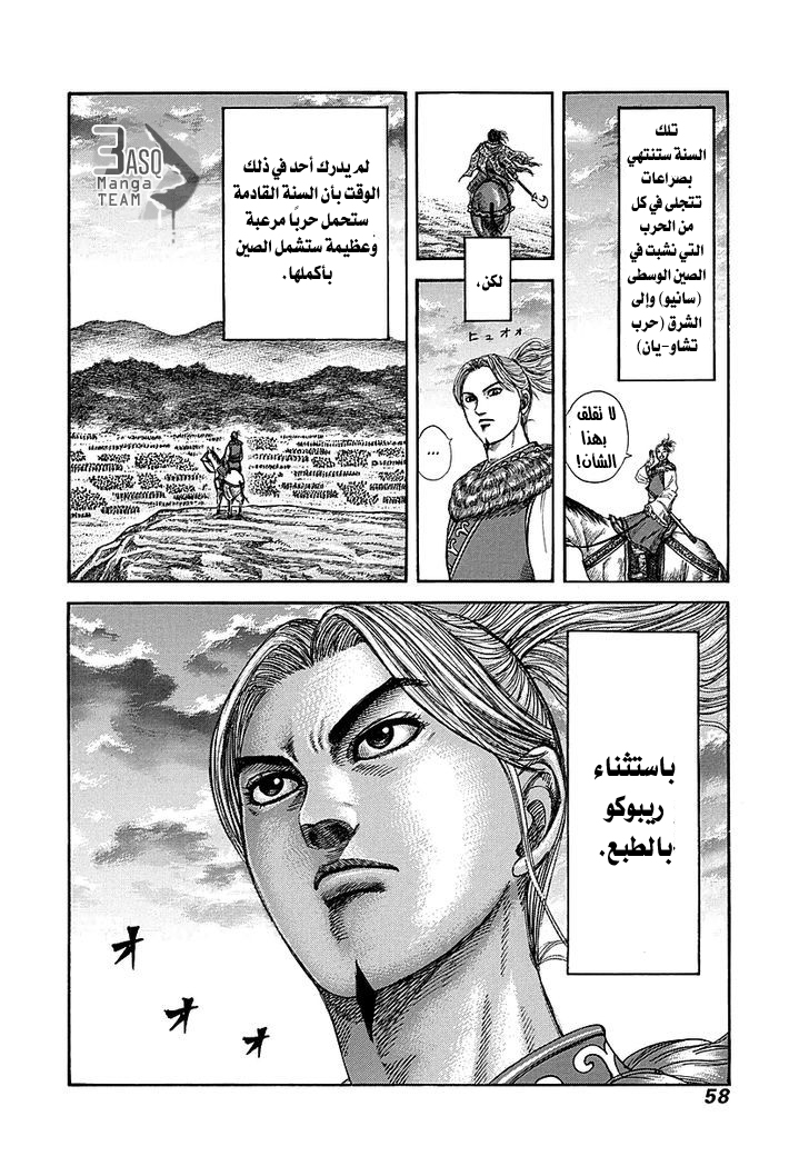 Kingdom: Chapter 253 - Page 13