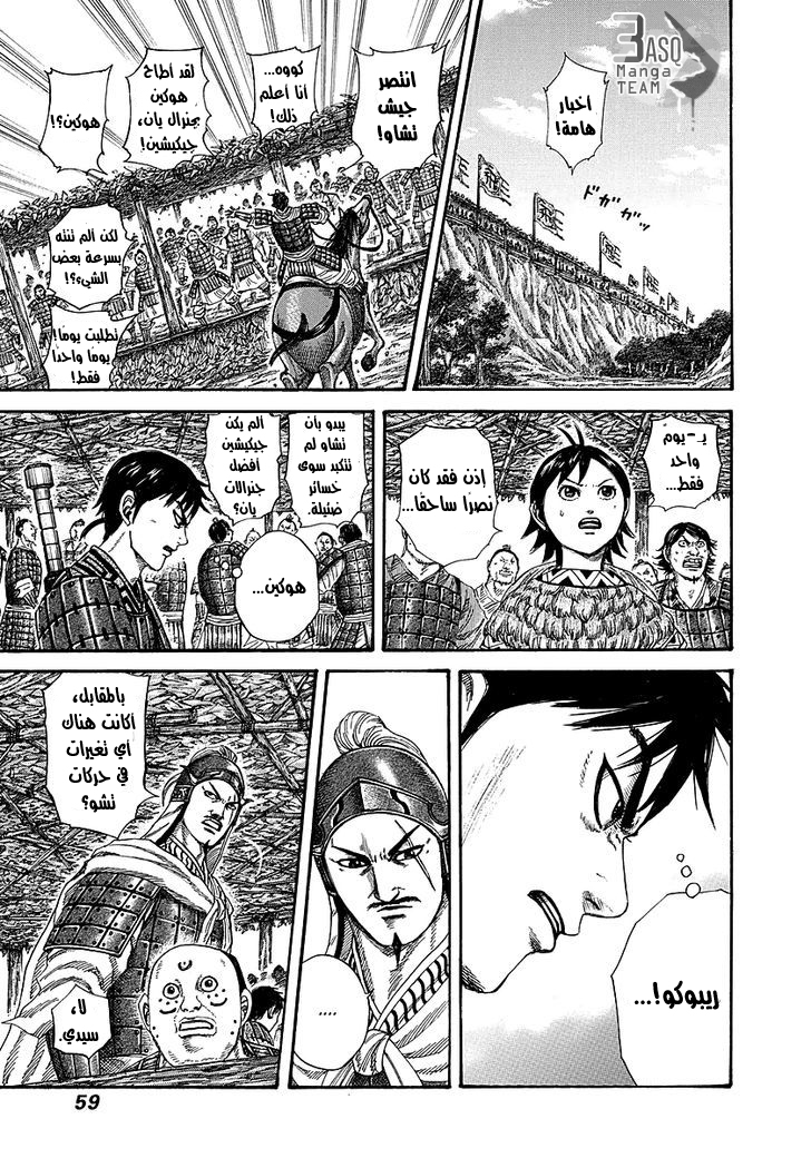 Kingdom: Chapter 253 - Page 14