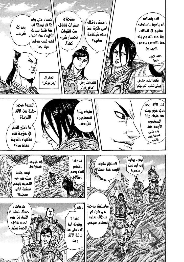 Kingdom: Chapter 253 - Page 16