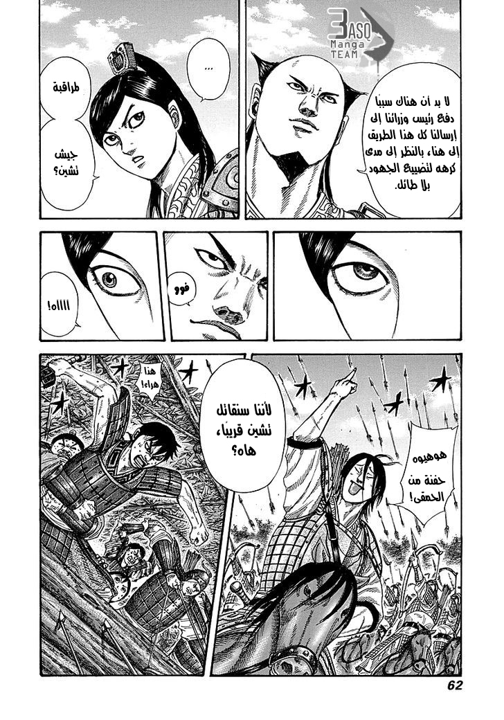 Kingdom: Chapter 253 - Page 17