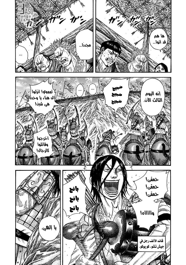 Kingdom: Chapter 254 - Page 3