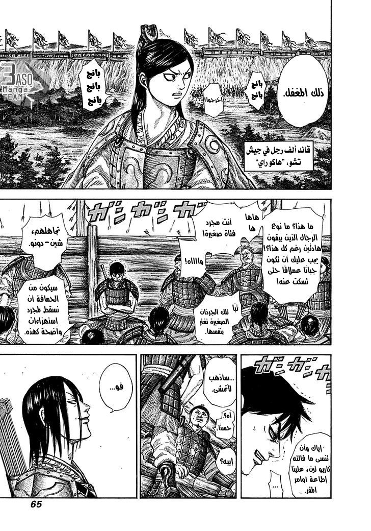 Kingdom: Chapter 254 - Page 4