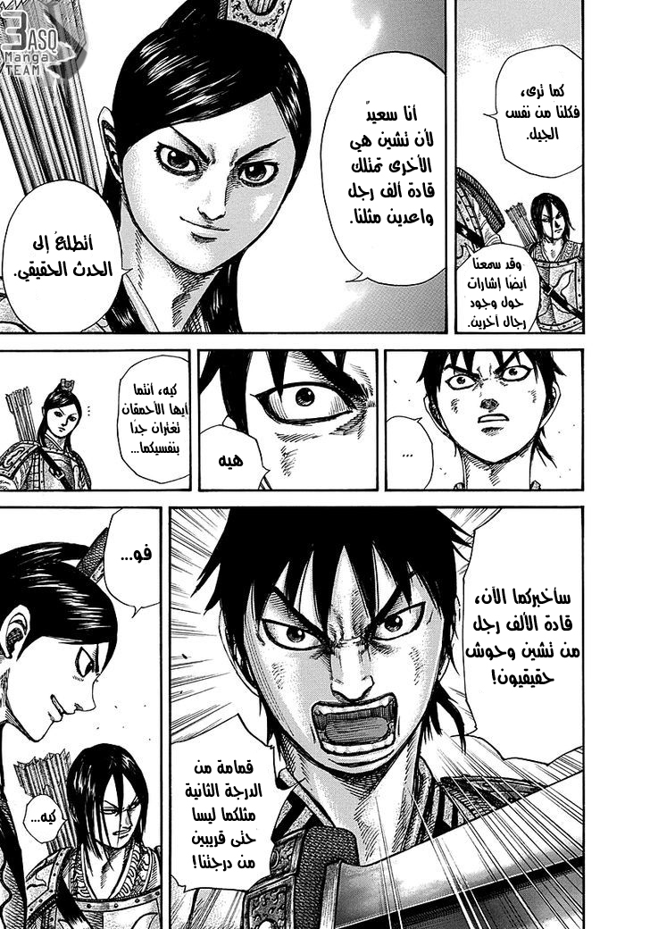 Kingdom: Chapter 254 - Page 16