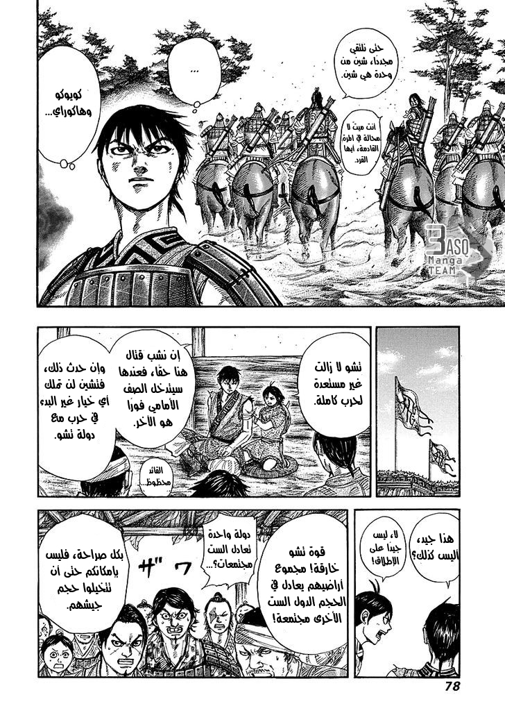 Kingdom: Chapter 254 - Page 17
