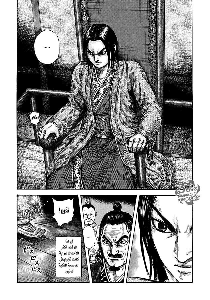 Kingdom: Chapter 255 - Page 4