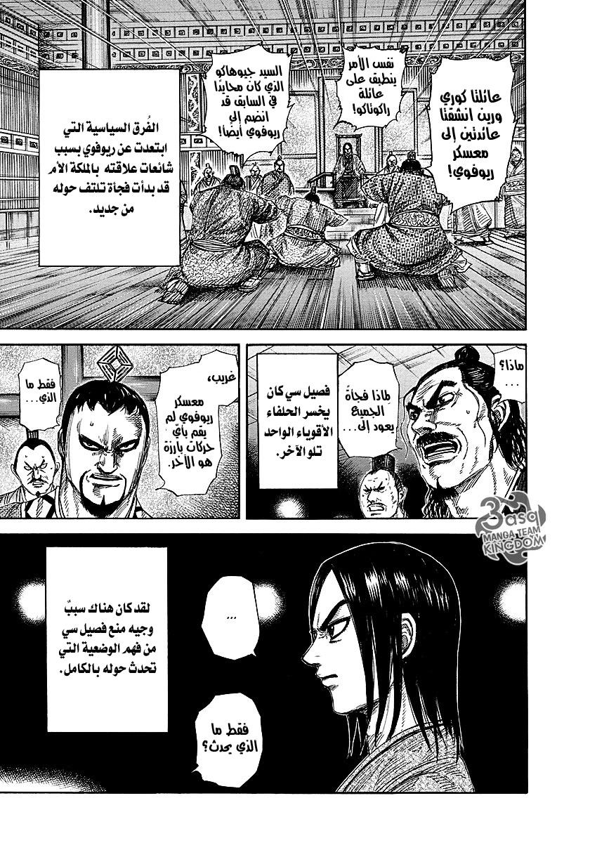 Kingdom: Chapter 255 - Page 5