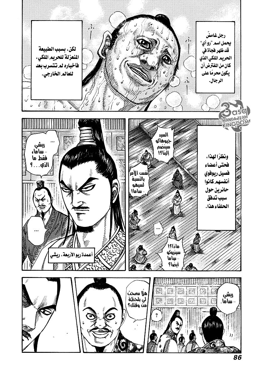 Kingdom: Chapter 255 - Page 6