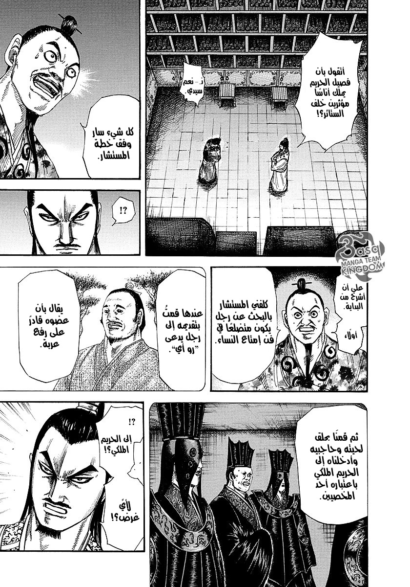 Kingdom: Chapter 255 - Page 7