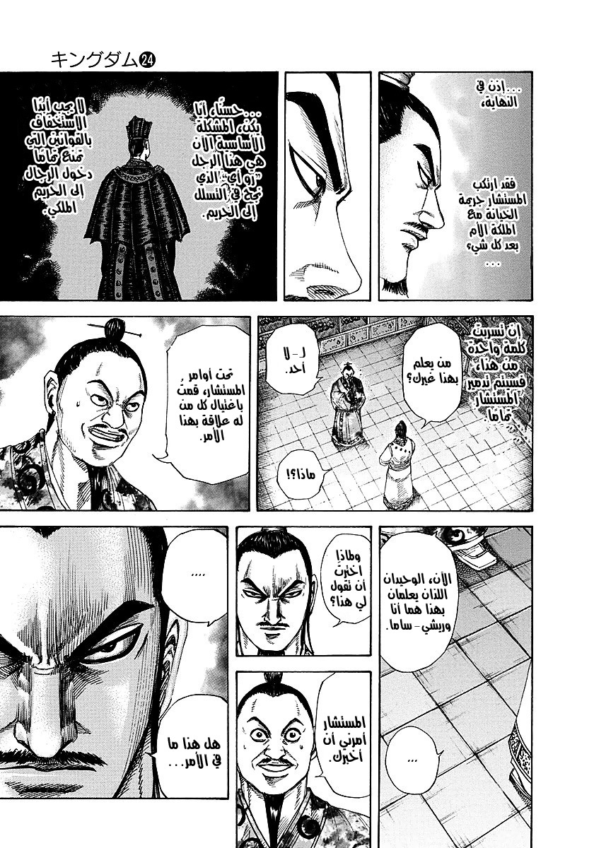Kingdom: Chapter 255 - Page 8