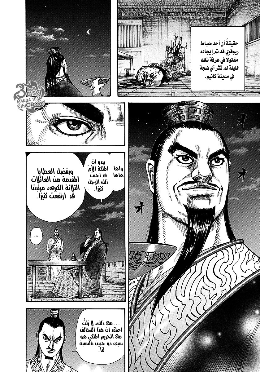 Kingdom: Chapter 255 - Page 9