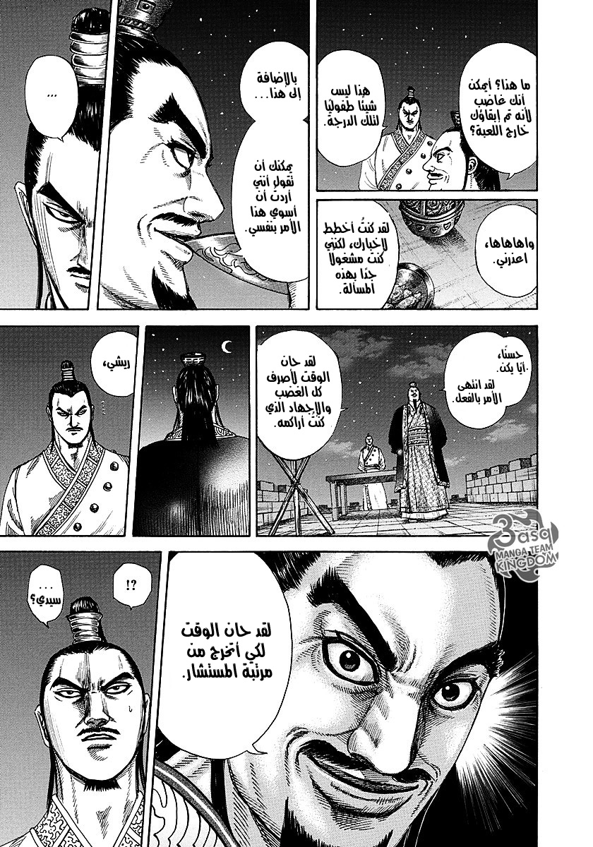 Kingdom: Chapter 255 - Page 10